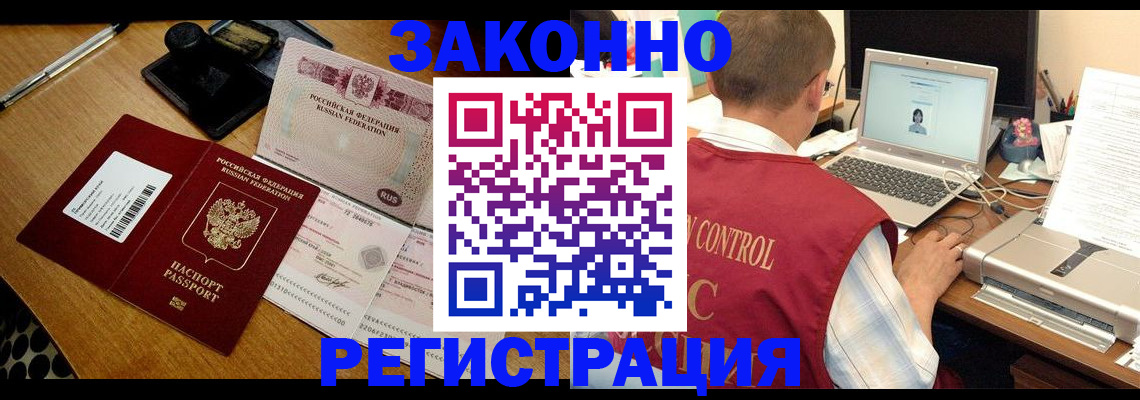 временная регистрация для всех в Большом Камне