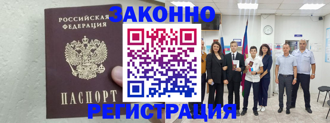 прописка паспорт в Большом Камне