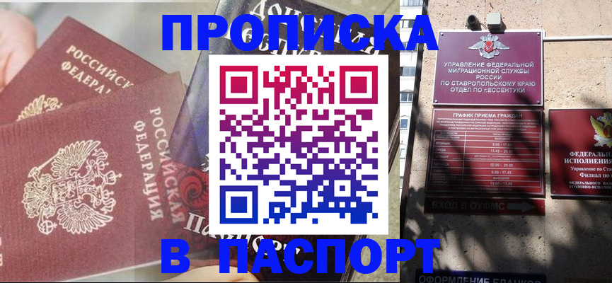 прописка для школы в Большом Камне