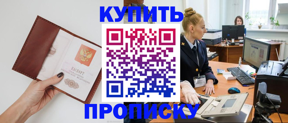 временная регистрация для всех в Большом Камне