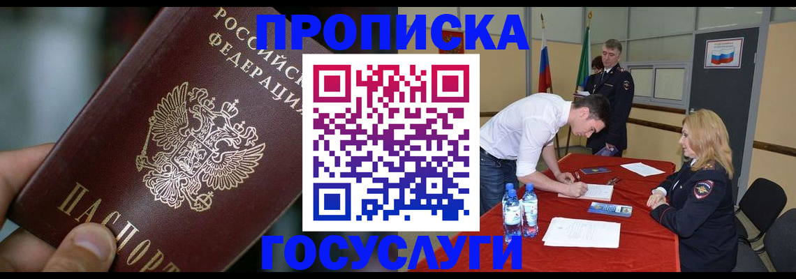 временная регистрация купить в Большом Камне